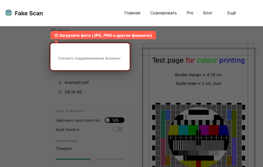 Шаг 1 — загрузите фото на fakescan.ru