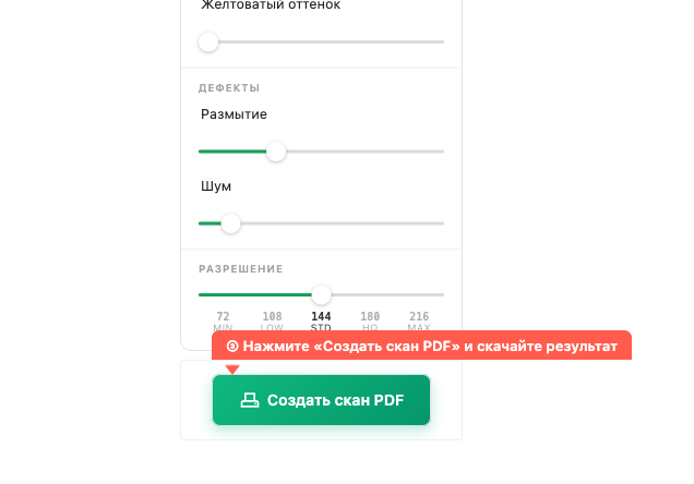 Шаг 3 — нажмите «Создать скан PDF» и скачайте результат