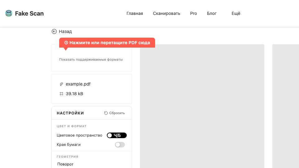 Загрузка документа для эффекта скана