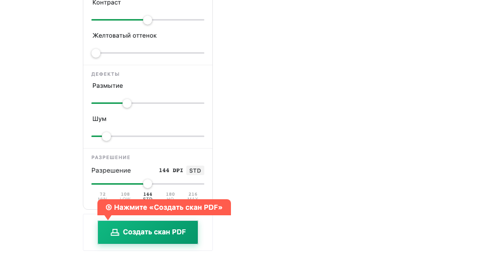 Кнопка «Создать скан PDF»