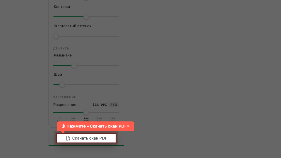 Скачивание PDF с эффектом скана